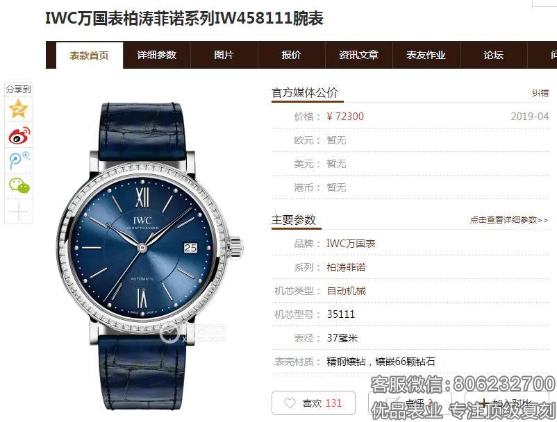 复刻万国波涛菲诺系列 IW458111顶级高仿机械女表