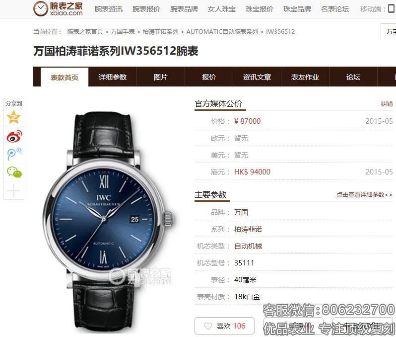 精仿万国柏涛菲诺系列IW356512腕表