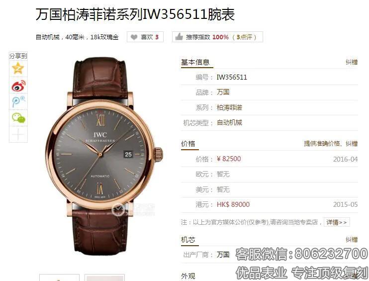 顶级复刻IWC万国精仿柏涛菲诺系列IW356511机械男表