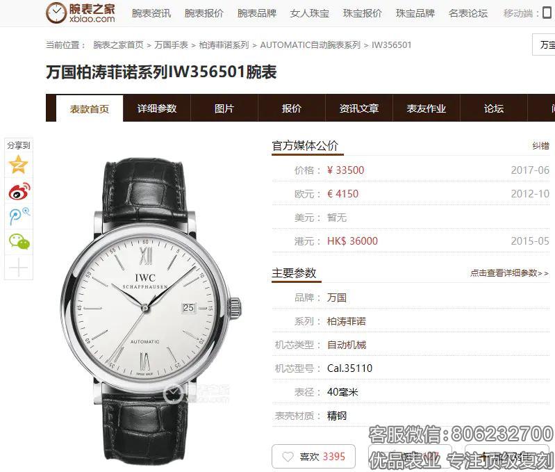 万国IWC一比一精仿柏涛菲诺系列 IW356501机械男表