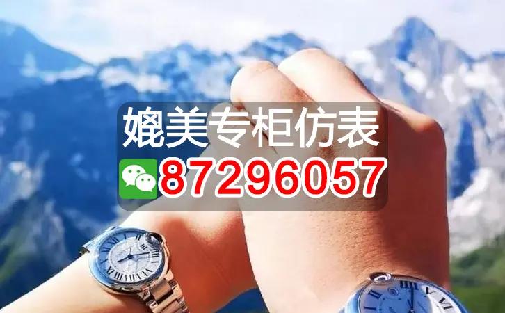 十大高仿名表排行榜（一比一品牌表合集）